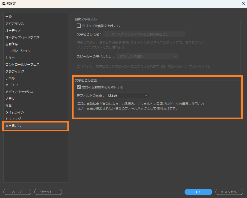 文字起こし結果が日本語じゃない場合は環境設定を確認してください