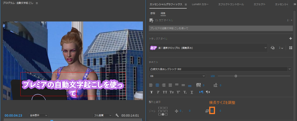 横長サイズを調整で横幅を広げる