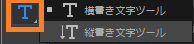 Premiere Pro(プレミア)の文字ツール