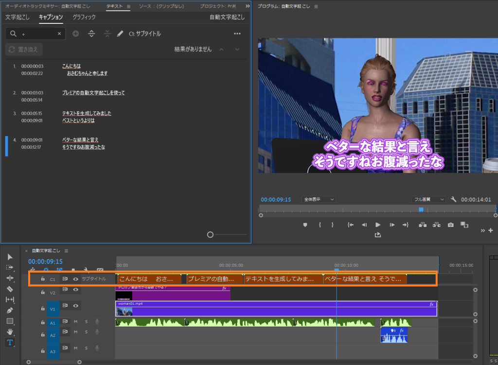 タイムライン上にキャプショントラックが1つ増えました