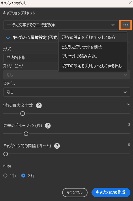 テロップの文字数は一行あたり16字前後で二行までにして保存