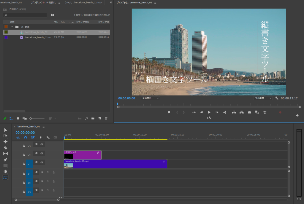 Premiere Pro(プレミア)の縦書き文字ツール03