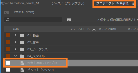 保存したスタイルファイルは自動でプロジェクトに読み込まれます01