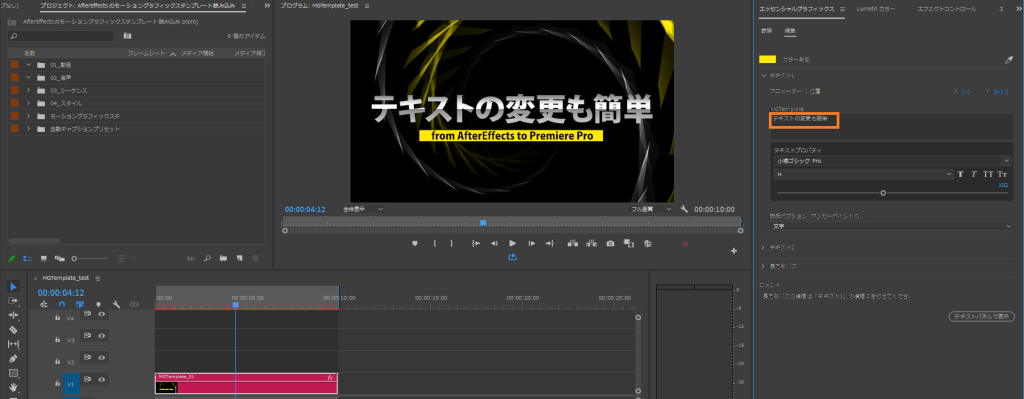 03_テキストもプロパティを変更するだけで修正が可能です