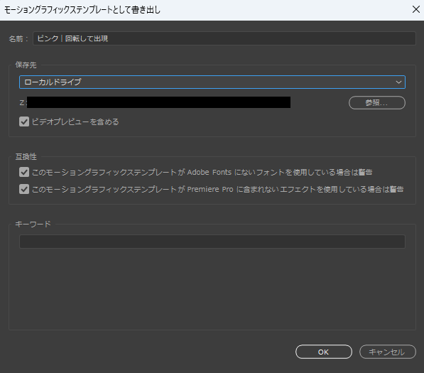 モーショングラフィックステンプレートの保存先をローカルドライブにすると任意のフォルダに保存できる02