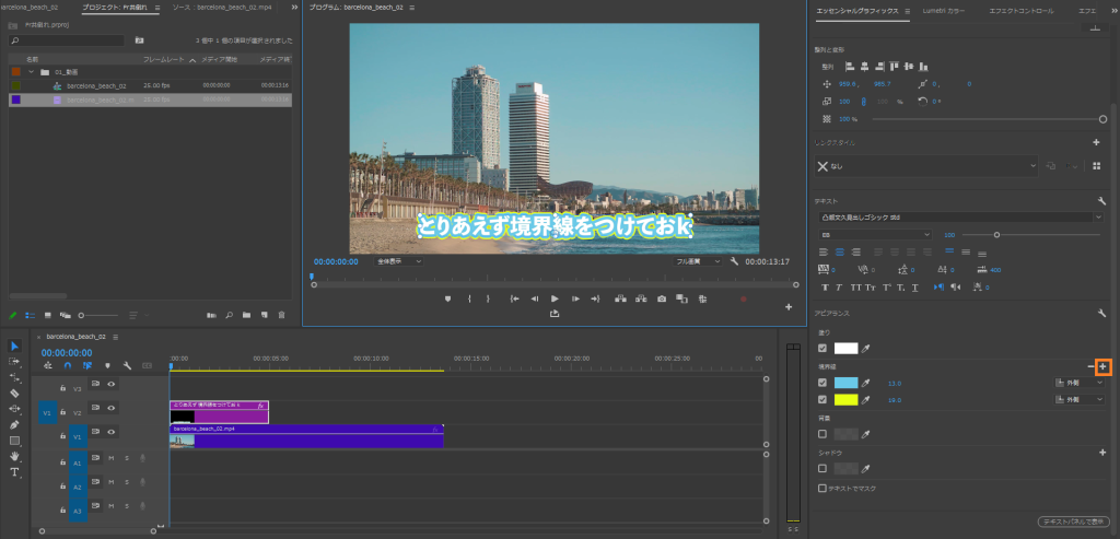 Premiere Pro(プレミア)のエッセンシャルグラフィックスで「このレイヤーに境界線を追加」をクリックして境界線を二重にする