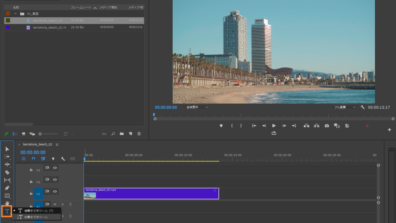 Premiere Pro(プレミア)の文字ツール01