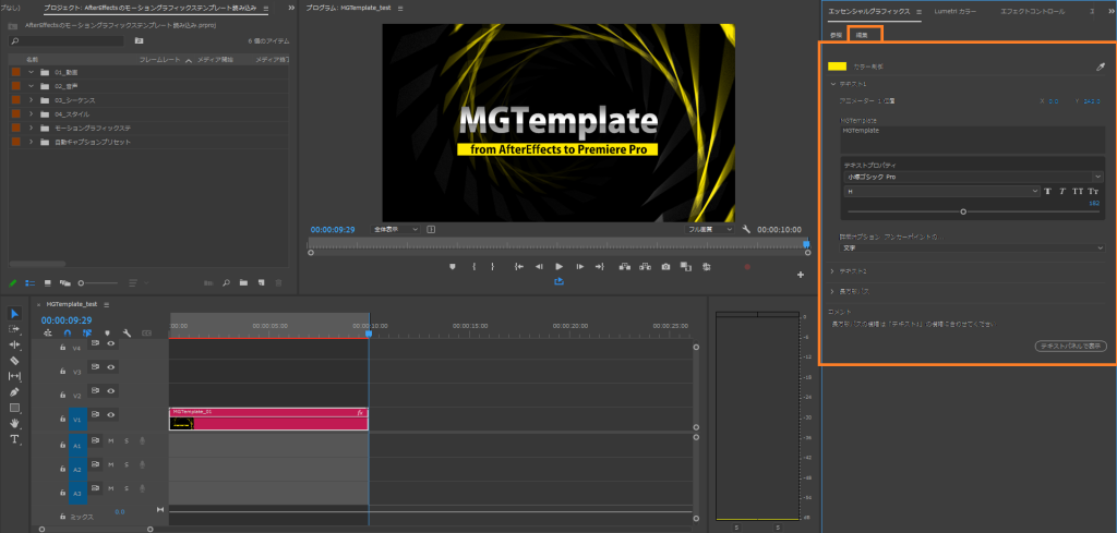 02_編集タブに切り替えるとAfterEffectsで設定したプロパティが組み込まれていることがわかります