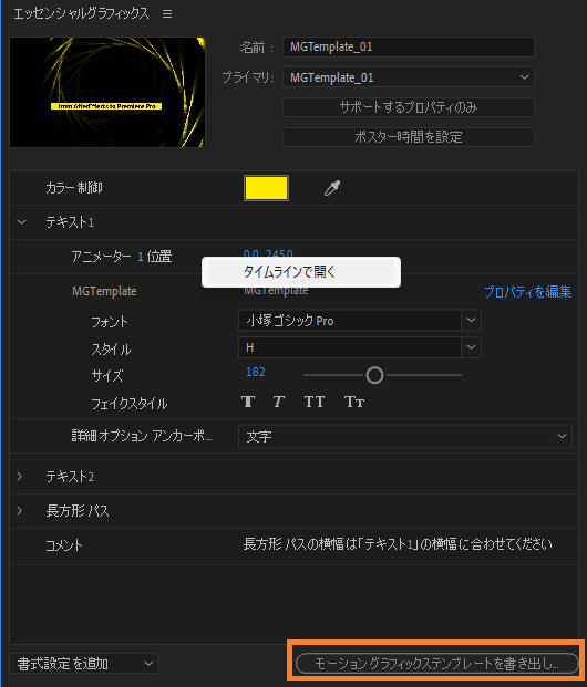 08_どのレイヤーのプロパティかわからなくなったらプロパティを右クリックして「タイムラインで開く」を押しましょう