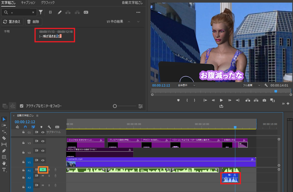 A2のトラックにも音声をのせてるのでA1をミュートにしてもう一度キャプションを生成しました
