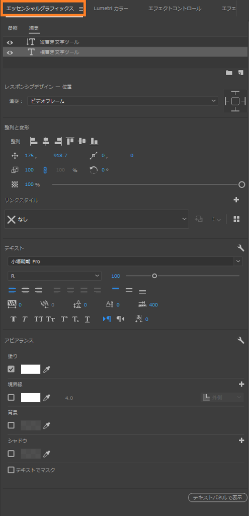 Premiere Pro(プレミア)のテキストはエッセンシャルグラフィックスパネルで変更する02